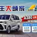 商用廂型車新物種DFSK A380 WINMAX 1.5L四缸汽油引擎、最大載重 1,240 公斤、9月正式啟航！