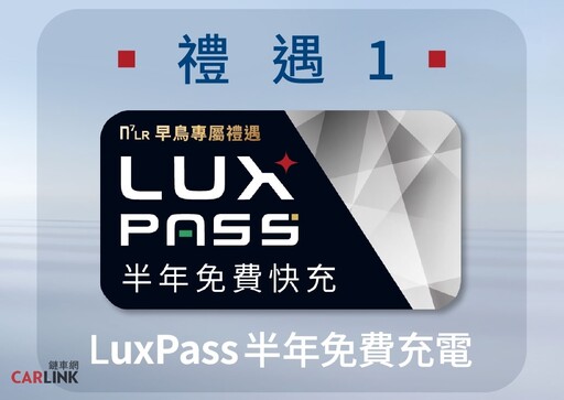 LUXGEN n⁷ LR長程版711公里、119.9萬起！限時線上預約只要711元再送LuxPass半年免費快充！