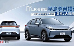 LUXGEN n⁷ LR長程版711公里、119.9萬起！限時線上預約只要711元再送LuxPass半年免費快充！