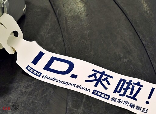 機場目擊！台灣福斯汽車首輛電動車The new ID.4&ID.5造型行李箱，再抽德藝好禮！