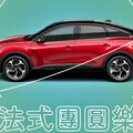 重視PEUGEOT及CITROËN車主每天的行車品質〝蛇〞我其誰！2025法式團圓樂新春健診開始。