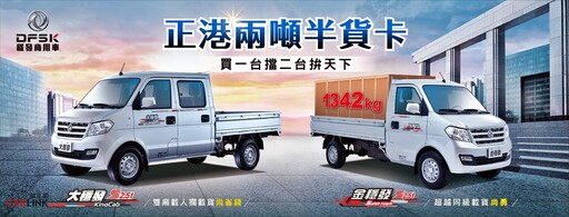 DFSK商用車優惠三重奏，以競爭力的價格升級你的車隊！A380 WINMAX汰舊換新60.8萬元起！