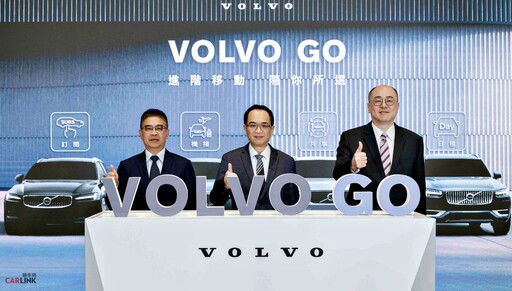 台灣市場首家豪華汽車品牌率先推出創新共享出行服務，VOLVO GO多元移動服務正式上線！