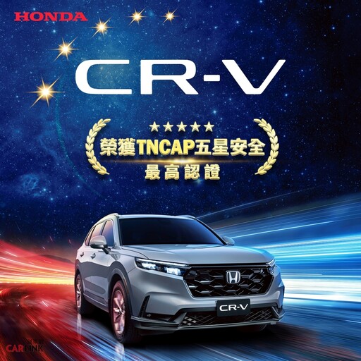 全新世代Honda CR-V獲TNCAP最高五星榮譽，並在成人保護、兒童保護獲最高評比榮耀！