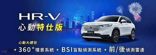 歡慶Honda CR-V榮獲TNCAP五星殊榮，入主享360度環景特仕版，指定車款再享高額0利率！