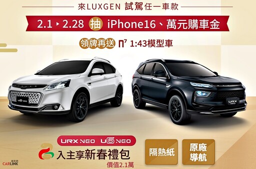 『開工好康』Luxgen n7享多重優惠再抽Apple手機。Toyota RAV4享3萬配件金及80萬0利率！