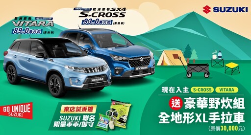 歡慶SWIFT在台灣20年，經典20年感謝有你，全車系來店禮乖乖聯名包、試車禮乖乖聯名御守。