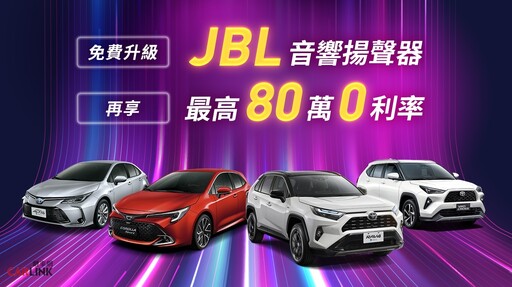 Toyota指定車款送JBL音響揚聲器、Town Ace再享影音安全雙進化、Granvia商旅享購車優惠！