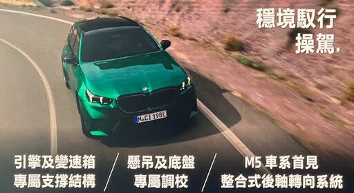 727匹混能狂獸,全新世代BMW M5/M5 TOURING 763/775萬元連袂制霸登場!