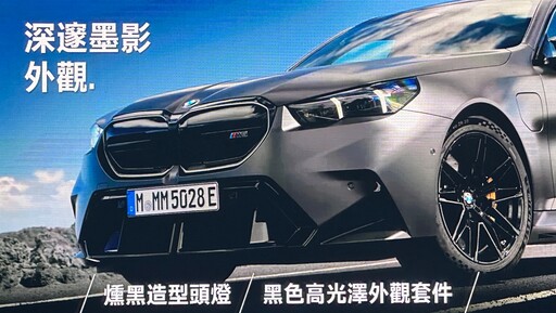 727匹混能狂獸,全新世代BMW M5/M5 TOURING 763/775萬元連袂制霸登場!