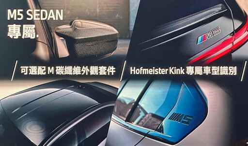 727匹混能狂獸,全新世代BMW M5/M5 TOURING 763/775萬元連袂制霸登場!