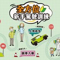 TAIWAN SUZUKI 2025年全方位新手駕駛訓練活動報名現正熱烈開催中！