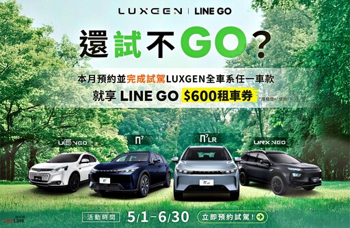 5月入主LUXGEN n⁷ 指定車型享100萬低利率分期專案,指定車款再享最高12萬購車回饋!
