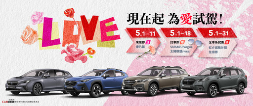 SUBARU WRX發表前南部展演、全車系優惠、試乘送好禮、麗寶賽道日 準備起跑