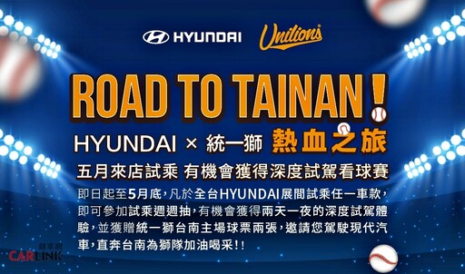 HYUNDAI三車榮獲2025年度風雲車大獎,熱血回饋好禮三重送、試乘再抽統一獅主場體驗!
