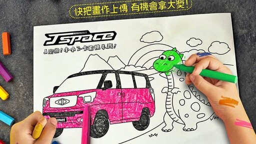 J SPACE可愛駕到,J麼繪!小小ㄅㄧˋ卡索挑ㄓㄢˋ賽!邀請小寶貝發揮繽紛創意!