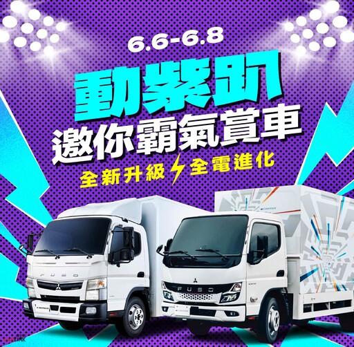 全民瘋棒球,FUSO首度攜手樂天桃猿,打造今夏最嗨「FUSO 動紫趴」一起動"曲"來!