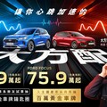福特六和祭出「大方配」回饋方案！入主月月抽百萬黃金車牌，全車系試乘送加油金！