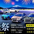 SUBARU感恩回饋祭，現入主Crosstrek/Forester正當時，感恩回饋價99.8/102.8萬元！