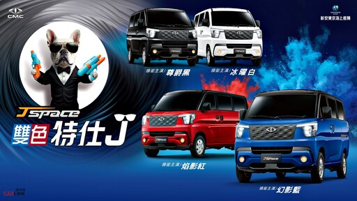 今夏最出色！中華三菱COLT PLUS、新世代ZINGER與J SPACE新色登場、炫出駕馭美學。