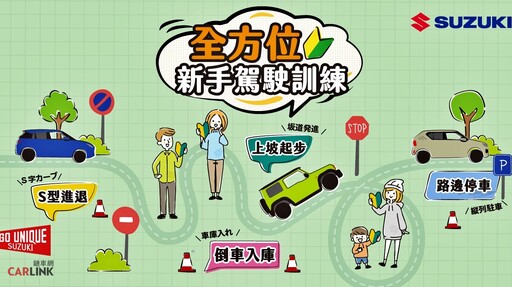 SUZUKI雙重出擊。2025全方位新手駕駛訓練開跑 × IGNIS聯名黃阿瑪療癒登場!