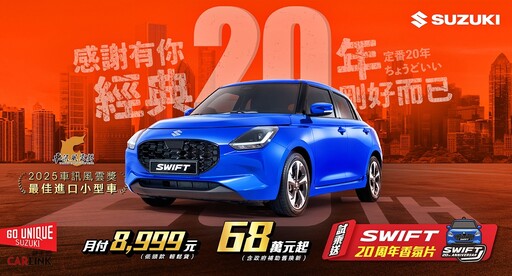 SUZUKI雙重出擊。2025全方位新手駕駛訓練開跑 × IGNIS聯名黃阿瑪療癒登場!