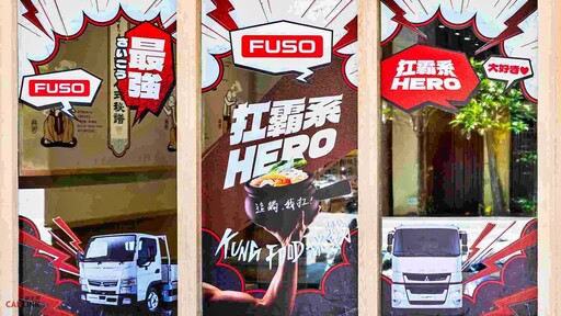 『週末拿好康』國民貨車FUSO攜手老先覺,祭出期間限定鍋物打造「FUSO扛霸主題店」!