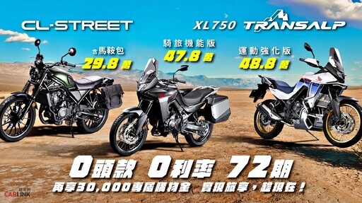 初夏來騎、優惠來襲。Honda Motorcycle指定車系享72期、0頭款、0利率再送三萬元購車金!