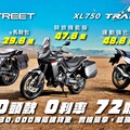 初夏來騎、優惠來襲。Honda Motorcycle指定車系享72期、0頭款、0利率再送三萬元購車金！