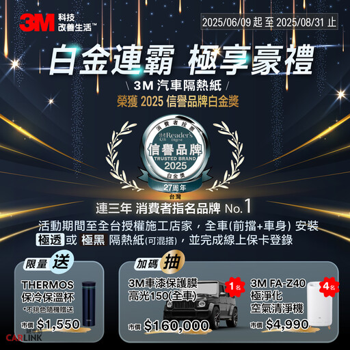 知名老品牌《3M》車窗隔熱、車漆保護、車身改色 三種服務全線到位|全方位守護愛車