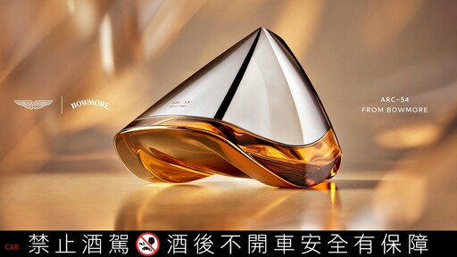 Aston Martin×蘇格蘭酒廠波摩攜手合作,蘇富比拍賣13.5萬英鎊、再創威士忌收藏藝術新高峰!