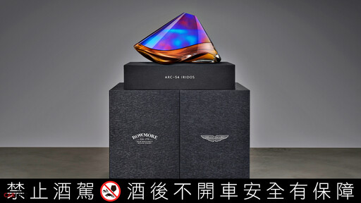 Aston Martin×蘇格蘭酒廠波摩攜手合作,蘇富比拍賣13.5萬英鎊、再創威士忌收藏藝術新高峰!