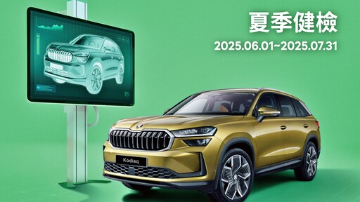 提供多項免費行車健檢及保修優惠,各車廠夏季健檢活動開跑總整理!