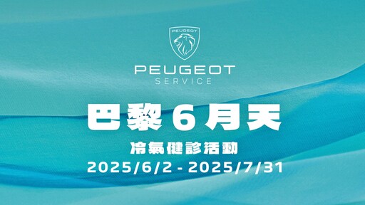 提供多項免費行車健檢及保修優惠,各車廠夏季健檢活動開跑總整理!