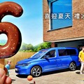 清涼一夏消暑趣！各車廠2025夏日健檢起全面展開總整理PART 2！