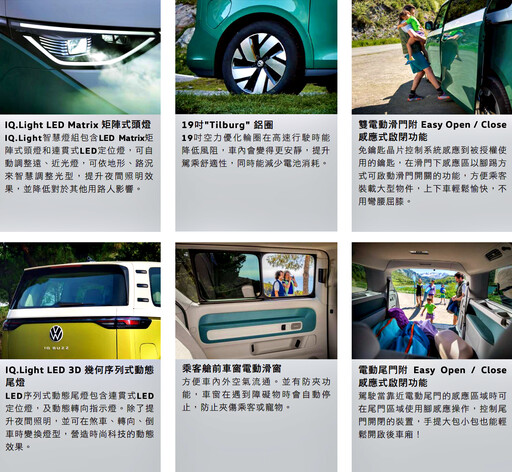 擁抱六人共乘的純電美好時光！Volkswagen ID. BUZZ六座版239.8萬元眾樂樂上市。