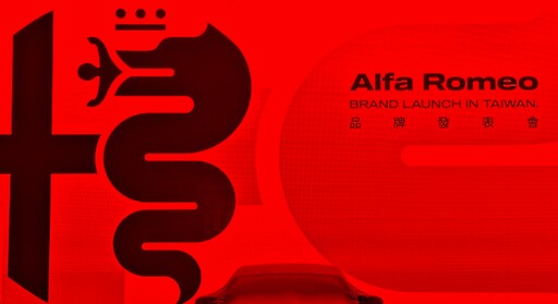 駕馭不是樂趣,而是信仰。就愛為快而狂!Alfa Romeo 218.9萬元起、強勢回歸台灣。