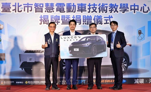 Luxgen捐贈純電休旅n⁷,攜手臺北市政府、南港高工成立全國唯一智慧電動車技術教學中心!