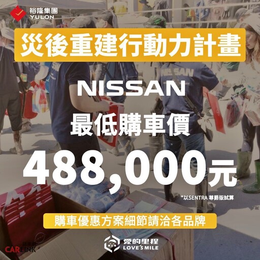 重建光復交通韌性！裕隆集團捐助社區免費代步車、捐贈車輛、優惠購車全方位助攻移動超人。