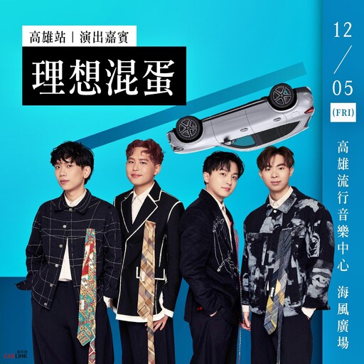 全台最盛大寵粉派對登場！Mercedes-Benz星動樂園台北、台中及高雄即將星動全台！