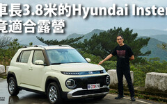 『影片』新思維Hyundai Inster豈止是都會純電！