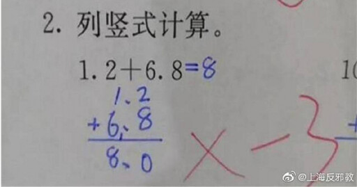 國小數學題「1.2＋6.8」答案寫8被打叉 老師回應了