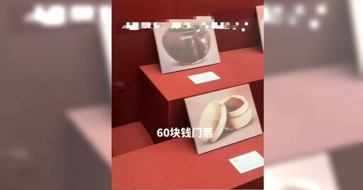 陸博物館「照片代替實物」展示 他花273元買票傻眼！館方回應了