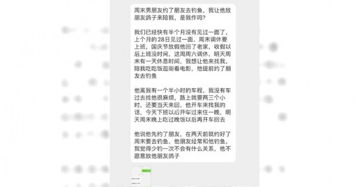 跟朋友約釣魚她要男友放鳥：少一次不會怎樣 一票網搖頭了