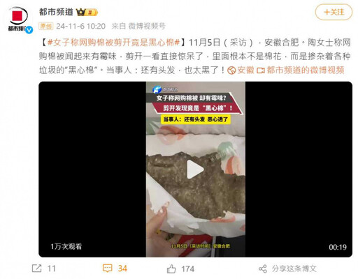 網購棉被「發現有濃厚霉味」 女子剪開嚇壞：一團一團黑黑的