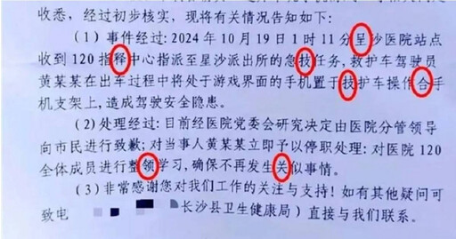 民眾收200字文件有7處錯字 官方出手直接停職