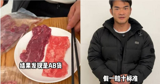 直播賣牛肉捲遭爆有「AB貨」 中國網紅李維剛急查真相「承諾買一賠十」