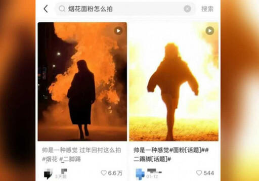 「爆竹炸麵粉」拍氛圍感大片爆紅 最慘下場：派出所過年