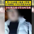 人夫春節被妻丟包高速 他「堅決不打電話」超倔強！交警無奈苦勸