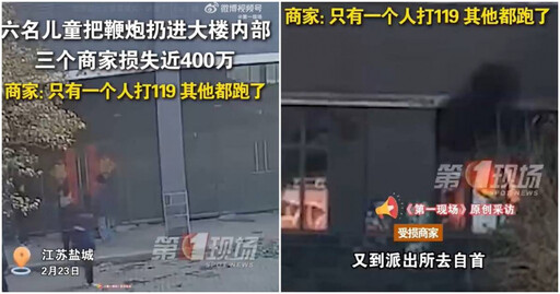 6小屁孩朝工廠丟鞭炮釀大火 損失1700萬！家長傻了